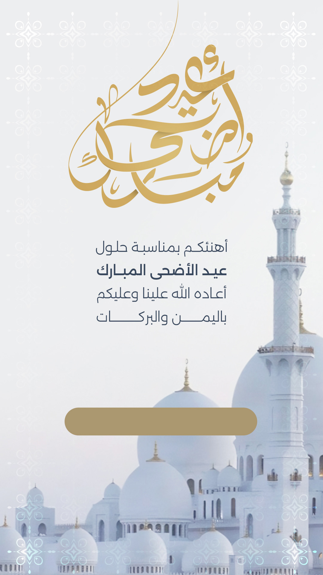 Gift card image for عيد الاضحى 6