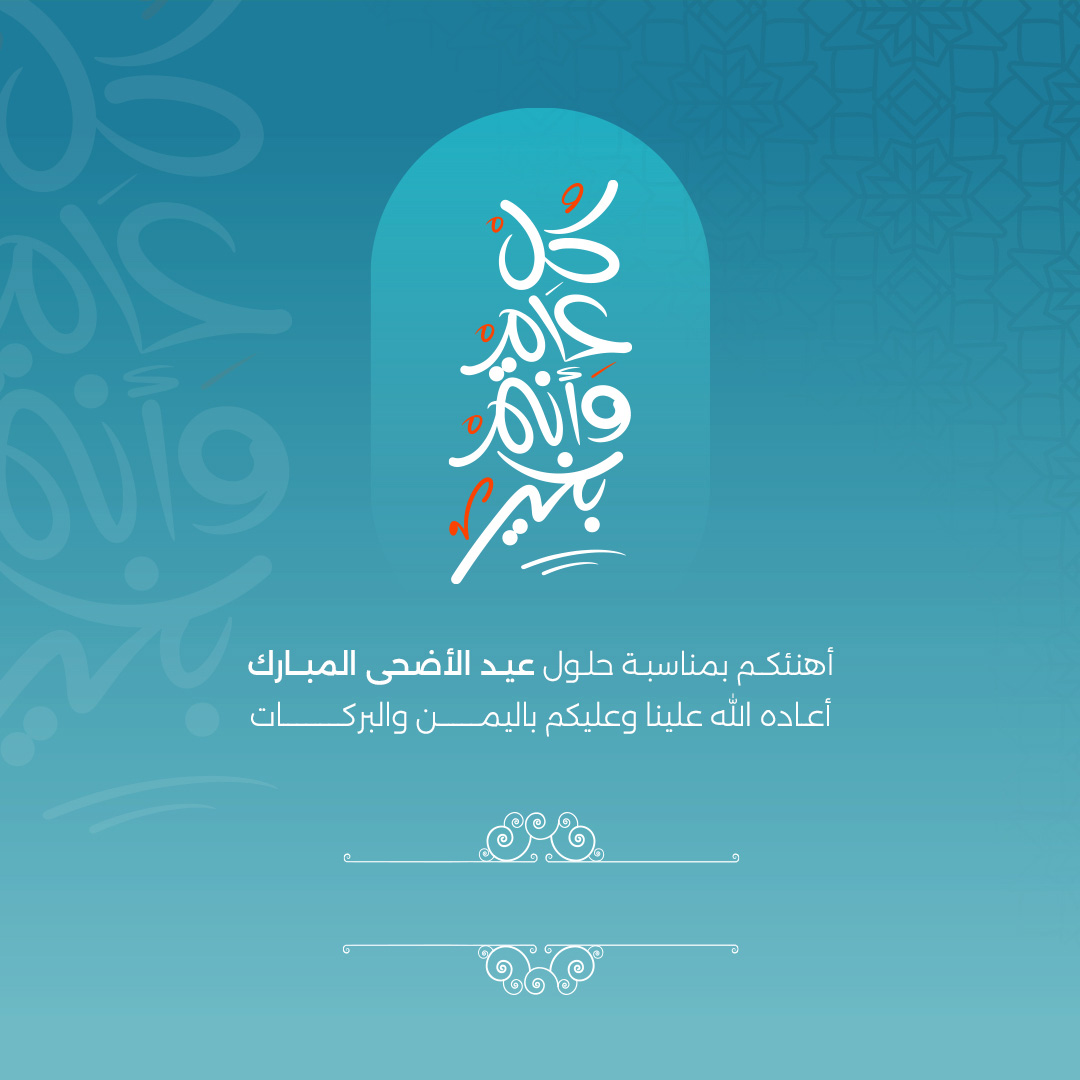 Gift card image for عيد الاضحى