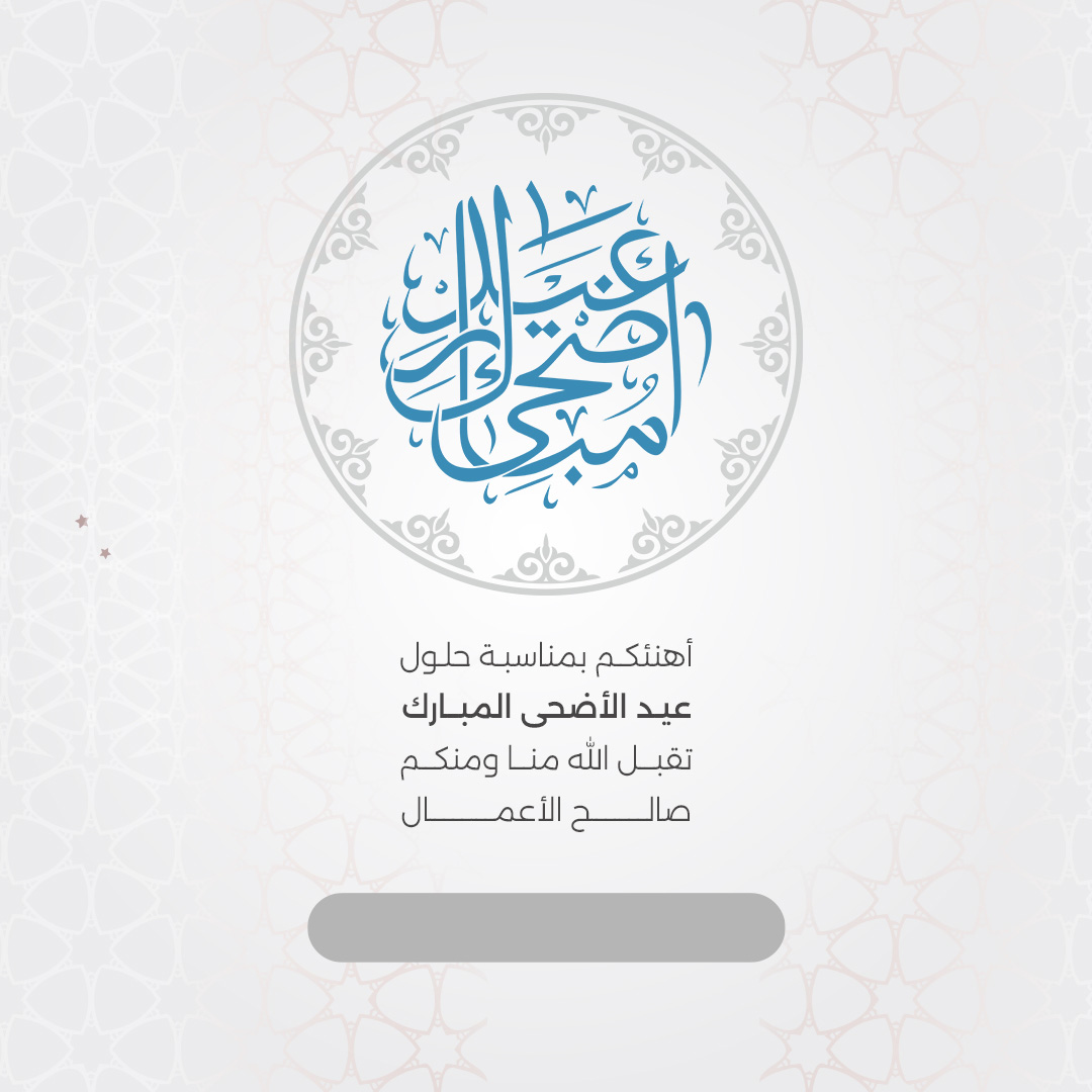 Gift card image for عيد الاضحى 5.1