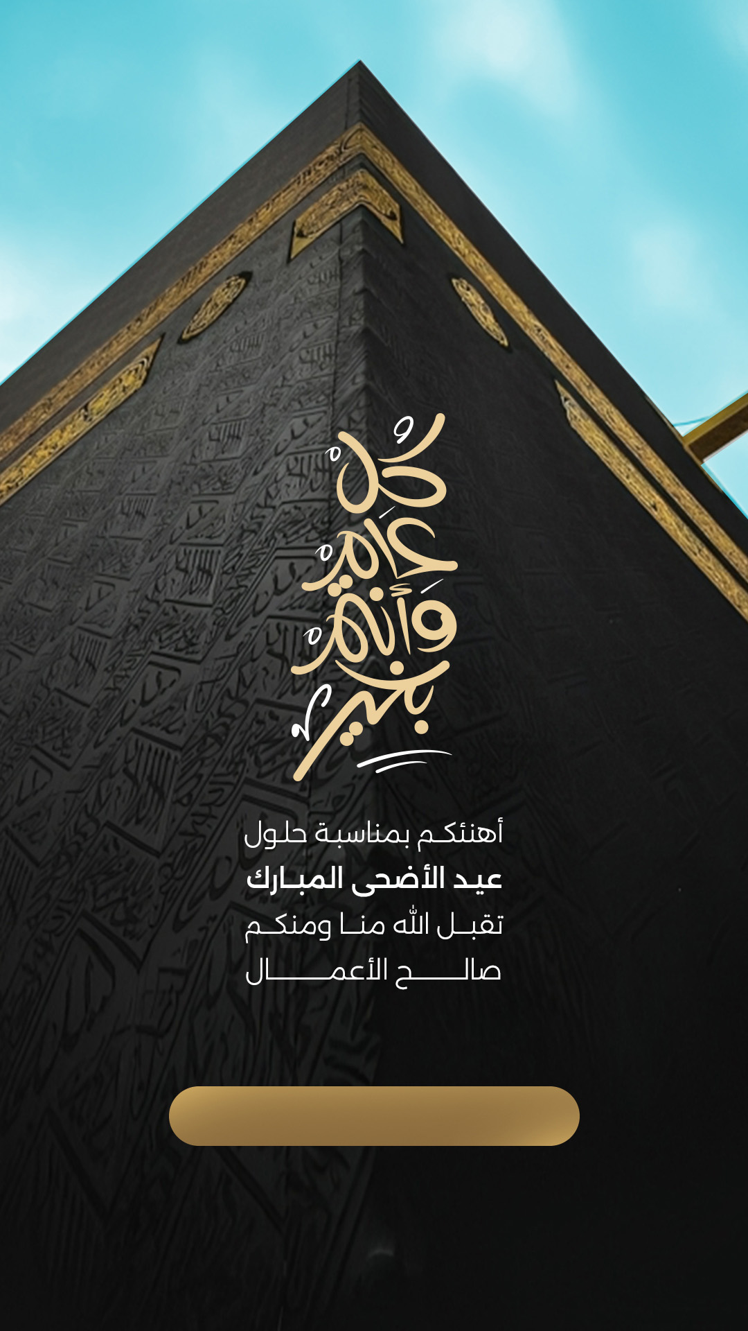 Gift card image for عيد الاضحى 1