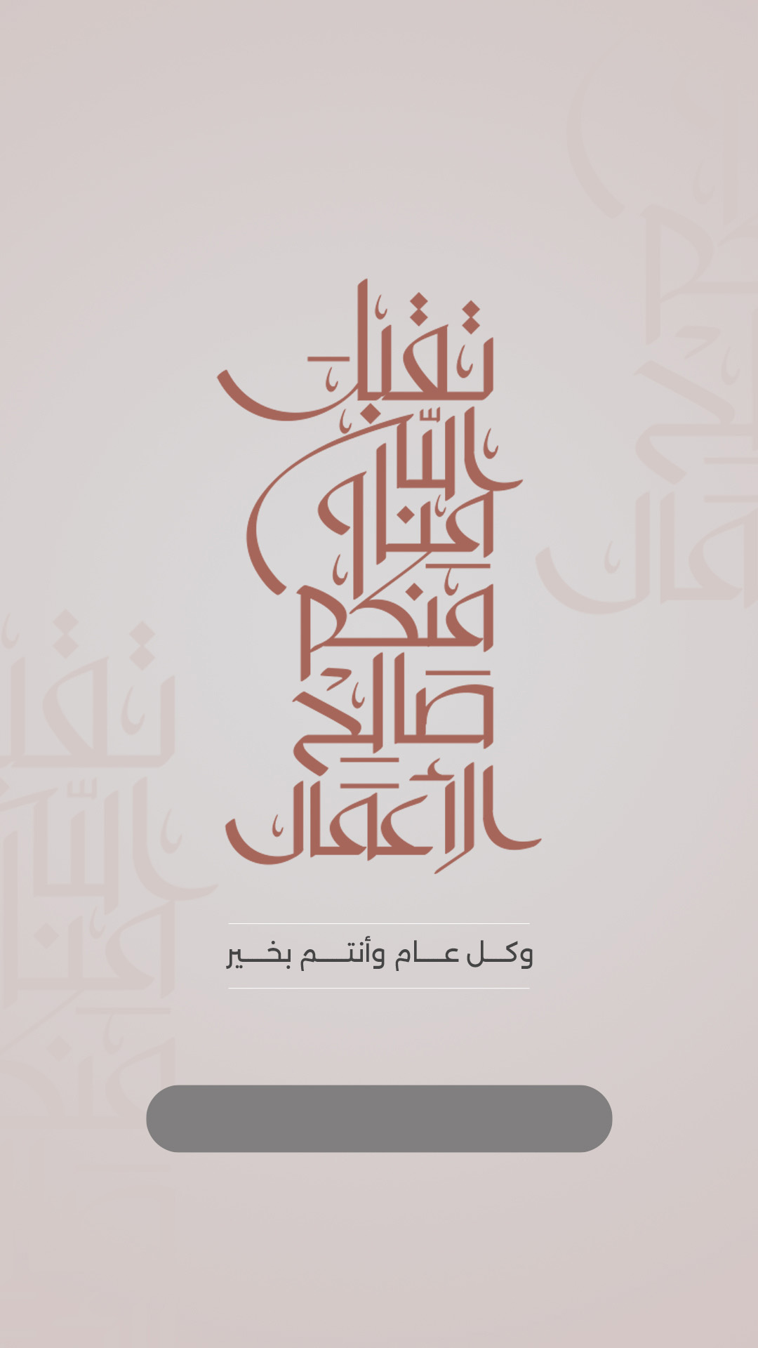 Gift card image for عيد الاضحى 4