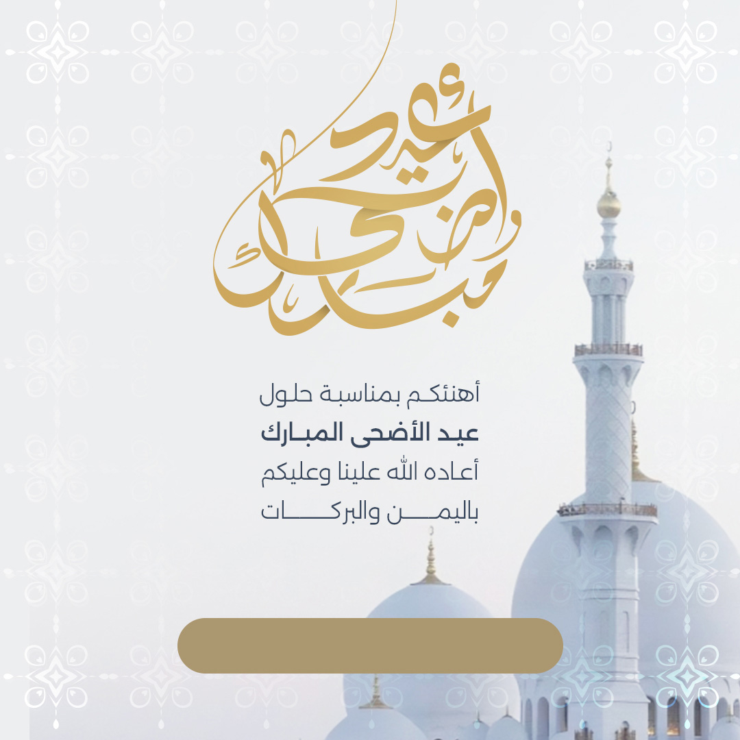 Gift card image for عيد الاضحى 6.1