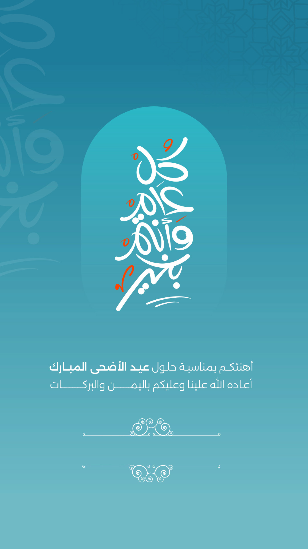 Gift card image for عيد الاضحى 2