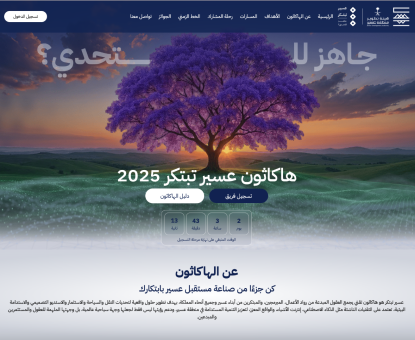 هاكاثون عسير تبتكر